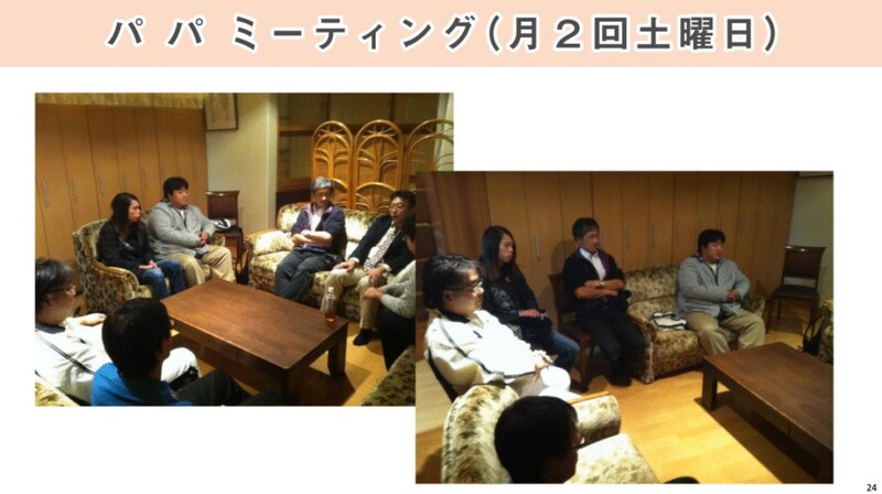 パパミーティングの様子。月2回土曜日に開催されている