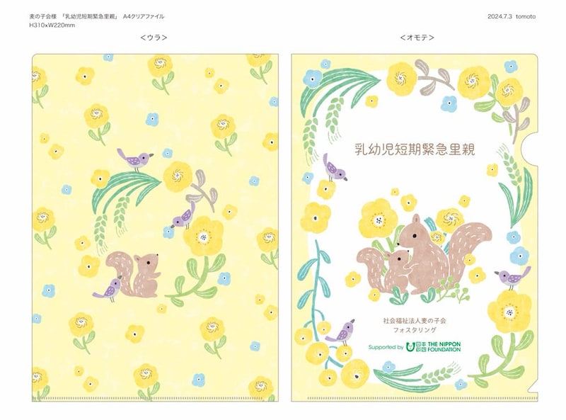 「乳幼児緊急里親事業」の広報用に制作したクリアファイルの画像