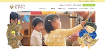 子どもの育ちを支える——社会福祉法人麦の子会
