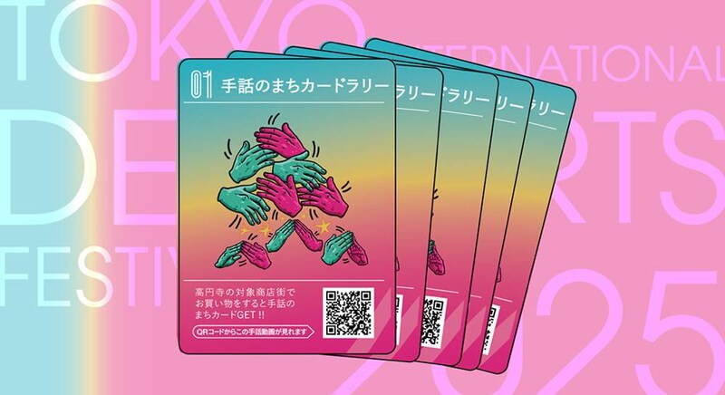 「手話カードラリー」で配布する手話のイラスト入りカードの画像。カードには、キービジュアルと同様のイラストとQRコードが掲載されている。