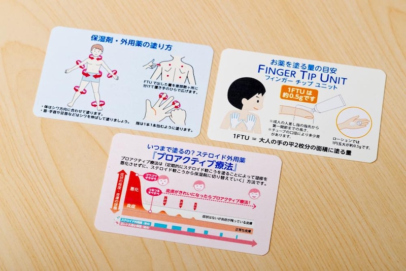 アトピー性皮膚炎の薬の塗り方や治療法に関する3枚の教育カードの写真