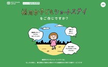 子育てに限界を感じたら…。孤立する親子を支える「子どもショートステイ」とは？