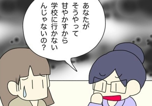 「自分流の正論」がうざい…不登校に悩む母にズケズケと言葉をぶつける“自称・常識人”