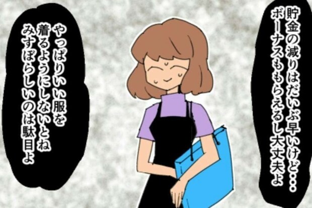 ママ友とのお出かけで散財…どうしても止められない理由|新興住宅地で見栄を張りすぎた話