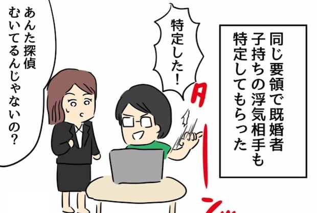 夫の不倫相手を次々特定「あんた探偵向いてる」女の素性が明らかに