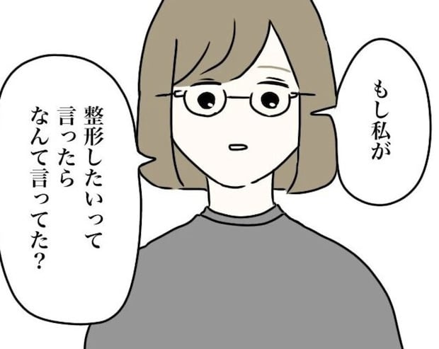 今まで心の中にあった「思い」を夫に問いかけてみた|夫に内緒で美容整形した話