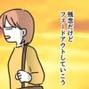 「常識なさすぎ…」価値観の違い過ぎるママ友と縁を切る決意｜価値観の違いですか？