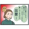 常連からクレームを入れられた店長…意を決し「あなたは出禁です」｜この2人、接点ゼロです