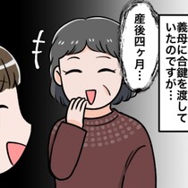 義母から“合鍵”を、波風立てずに返してもらうには？円満解決のための、最終手段