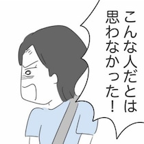 「旅行はノープラン派」わがまま放題で振られた彼女が、駅で放り出された結果