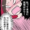 カマかけたらあっさり自白→ママ友のパート先に「ディスり口コミ」投稿する女性の“恐ろしい本性”