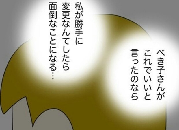 あとで面倒なことにならないために…私が「勝手なこと」をやめた理由|非常識な人