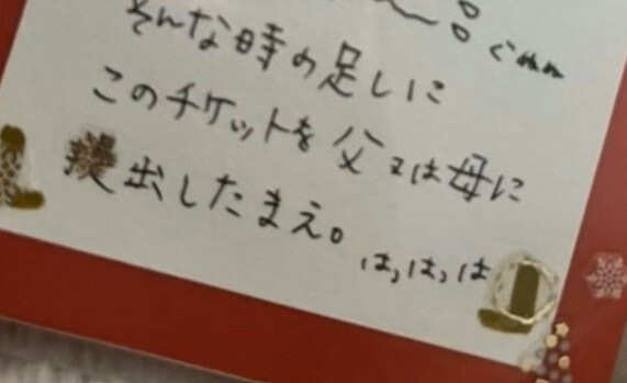 「父または母に提出したまえ」親から送られた“チケット”→8万いいねが集まったワケ「なにそれ最高」