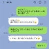 夫が、同僚女性に「付き合ってる夢見たw」。親密すぎるLINEに妻の対応は？