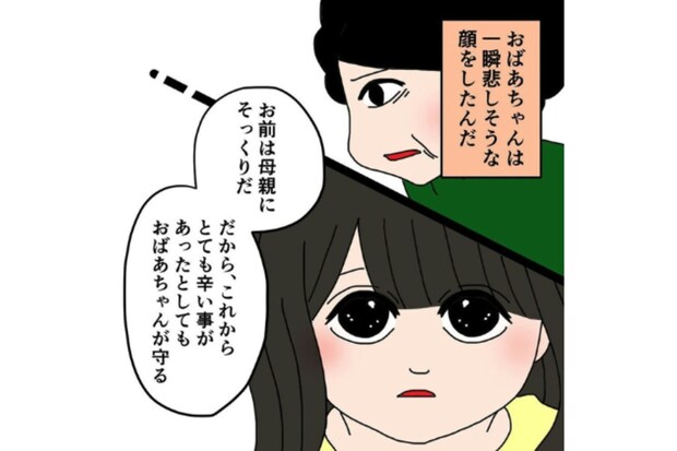 「祖母だけが私を愛してくれた」両親の離婚と再婚を経験した女性の、壮絶な幼少期