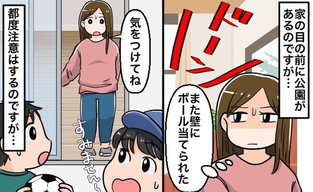 ドン!ドン!と壁に響くボールの音。近所の子どもの“壁当て”がストレス