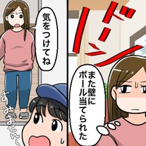 ドン！ドン！と壁に響くボールの音。近所の子どもの“壁当て”がストレス