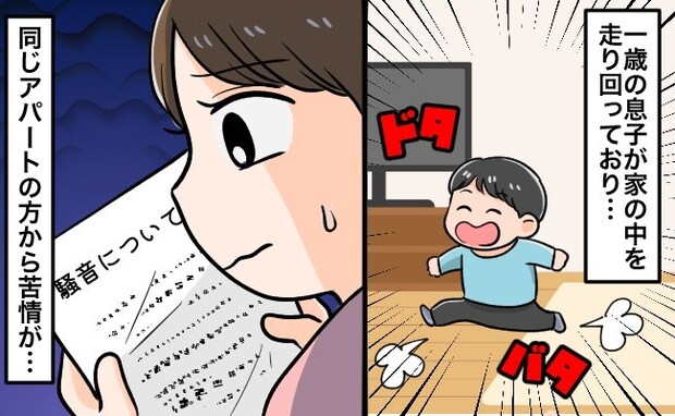 ジョイントマットだけじゃ、ダメ?アパートの“子どもの足音”対策、最終手段とは