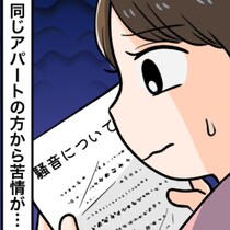 ジョイントマットだけじゃ、ダメ？アパートの“子どもの足音”対策、最終手段とは