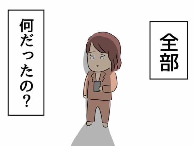 「幸せだった4年間は何だったの」夫の不倫で混乱した妻が、電話をかけた相手