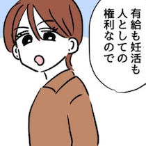 人間として“当たり前の権利”を勝ち取っただけ。配慮するのはあなたの方でしょ？