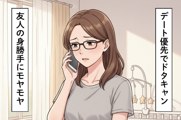 彼氏とのデートで約束をキャンセルって有り?友人の態度に違和感|10年来の友人と絶縁しました