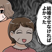 夫から聞いた、義母の言葉「結婚は間違いだった」。もう、義母の顔が見れない