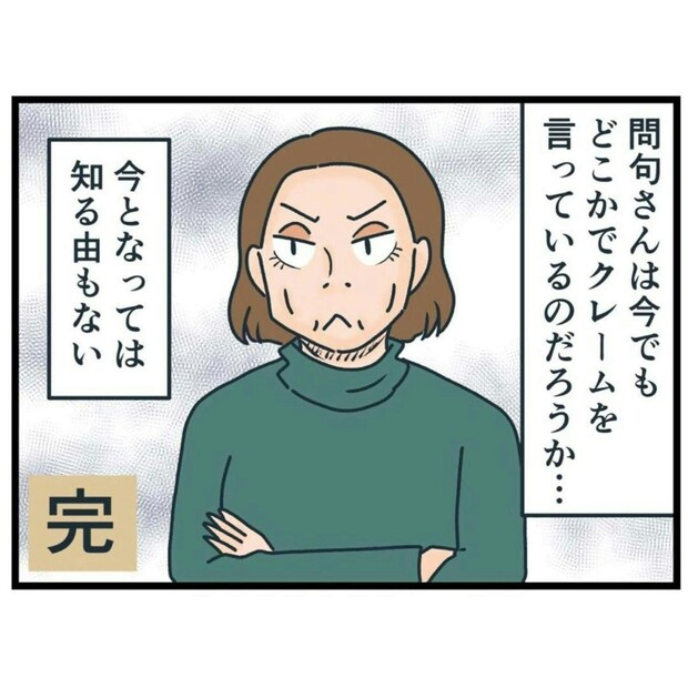 疎遠になったクレーマー…今もどこかで、文句を炸裂させているかもしれない|この2人、接点ゼロです