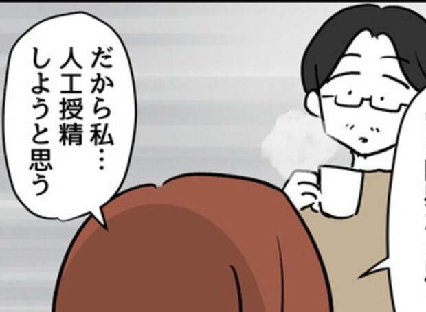 妊活仲間とモメた妻「人工授精に進みたい」夫に提案してみたら｜みんな私に配慮して