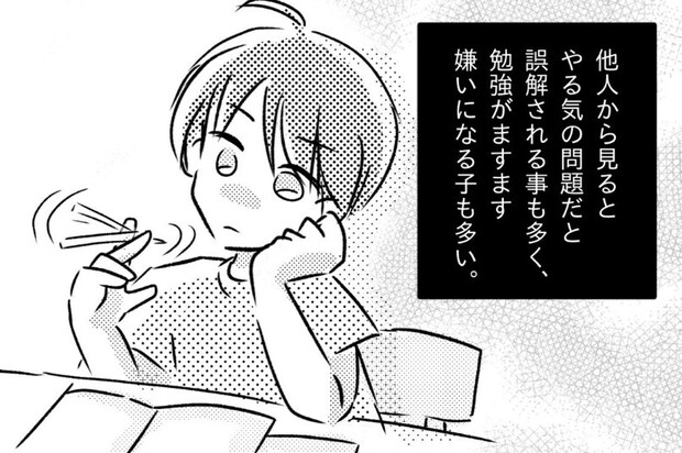 勉強が苦手なのはやる気の問題？誤解されて悪循環に｜うちの子が支援級に移籍するまで