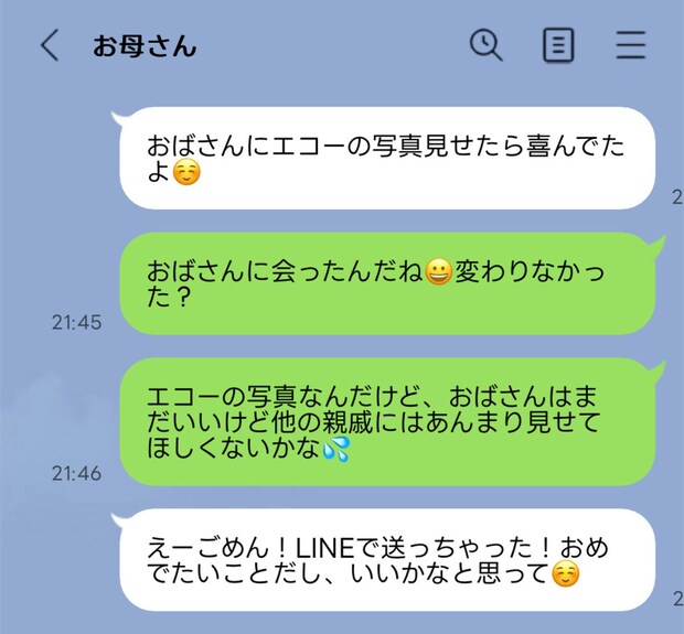 親の“孫フィーバー”が、止まらない。妊娠報告、どこまで許せる？みんなの境界線