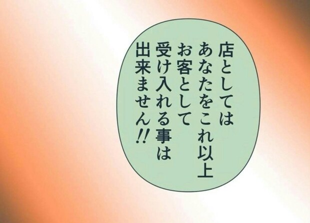 もう限界！悪質クレーマー常連客に「出禁」を言い渡した店長