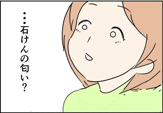 「石けんの匂いがする」…夫の不審な行動に気づいた夜｜公務員の夫と修羅場になった話