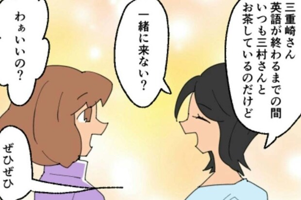 子どもより楽しんでる?英語教室の待ち時間に開かれるママ会|新興住宅地で見栄を張りすぎた話