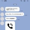 幼稚園の面談直前、友人から「流産した」とLINE。返信できずにいたら、鬼電が…