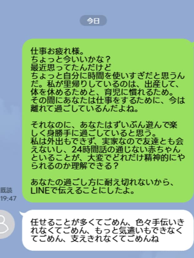 「謝ってほしい、わけじゃない」夫は、里帰りを“独身生活”と勘違い?飲み会三昧の夫にLINEした結果