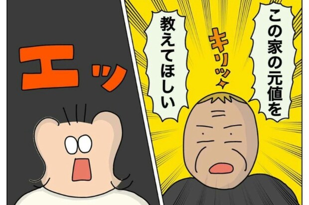 内見で「元値は?」と聞かれたら…自宅を高く売るためのコツ