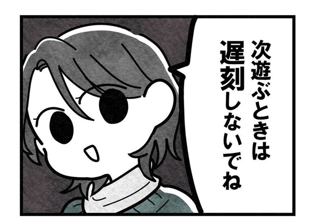 度重なる友人の遅刻。｢遅刻しないでね?｣と念押ししたが…｜親友だと思っていたのは私だけ？