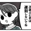 度重なる友人の遅刻。｢遅刻しないでね?｣と念押ししたが…｜親友だと思っていたのは私だけ？