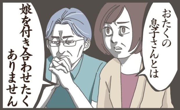 中3娘の彼氏の親に「あなたの子と付き合わせたくない」→怒り心頭の両親が直談判したワケ