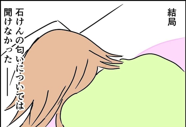 夫から香る「石けんの匂い」。その日から私が見たもの｜公務員の夫と修羅場になった話