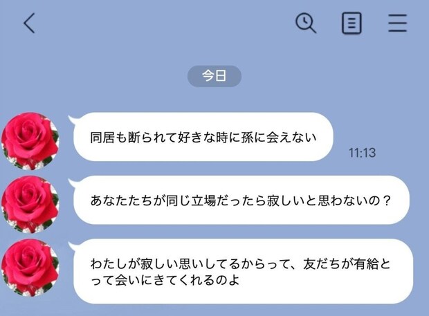 「元カノの方がよかった」義母から届く“恐怖のLINE”→被害妄想強すぎる連投がキツい！