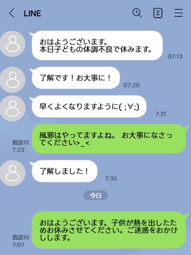 なぜか、反応が冷たい。子どもの熱で休むと伝えた後の、職場の“塩対応”