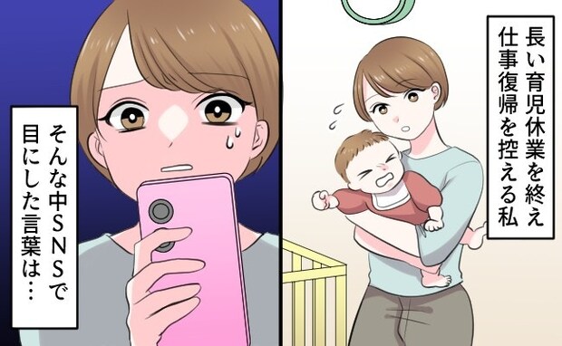 吐き気がするほど怖い… 復職したら私は「子持ち様」? 孤独な罪悪感の正体|私って「子持ち様」?