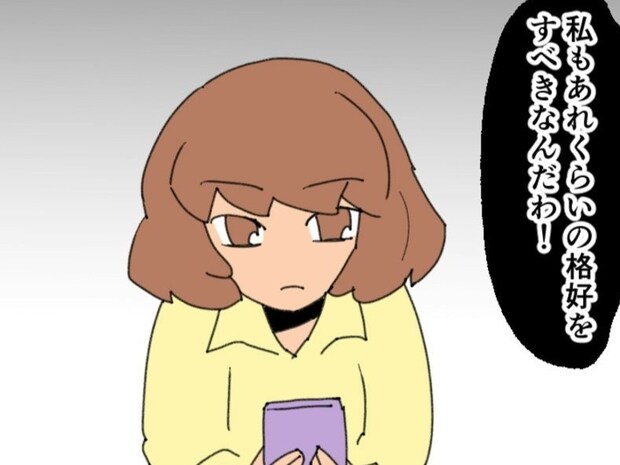 「私もセレブに」高級住宅地で見栄を張った私。ついにブランドバックを手に入れ…