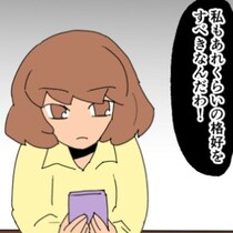 「私もセレブに」高級住宅地で見栄を張った私。ついにブランドバックを手に入れ…