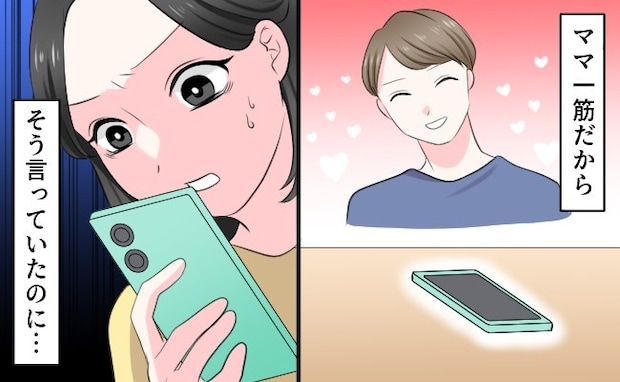 「すきになりそう本当に」夫が送っていた“見知らぬ女”との甘い密約|夫のゲーム不倫計画を暴いた話