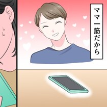 「すきになりそう本当に」夫が送っていた“見知らぬ女”との甘い密約｜夫のゲーム不倫計画を暴いた話