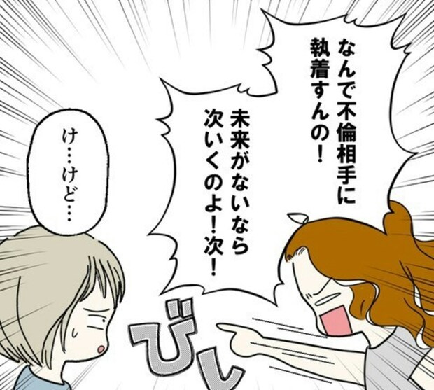 「あのお隣さんのイケメンは？」不倫相手に執着するわたしを心配する友人｜カレは最後までイカナイ