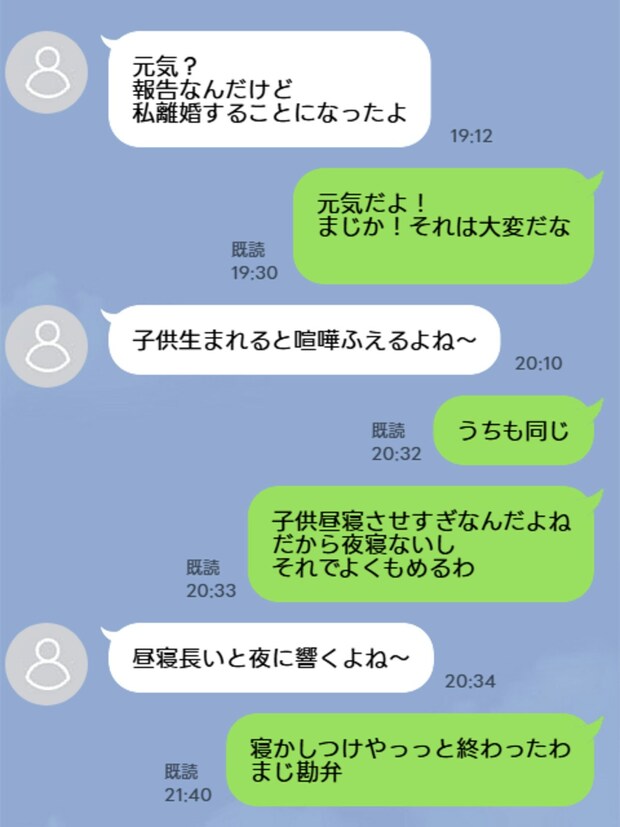 「もし付き合っていたら…」夫と女性のLINEを見てしまい、モヤモヤが消えない